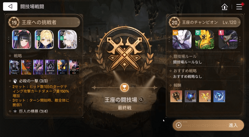 王座の闘技場