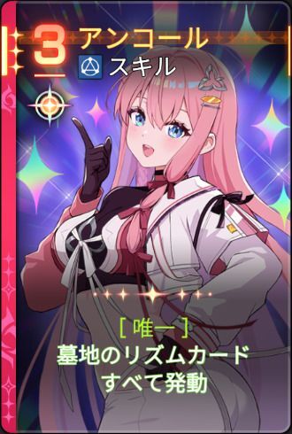 アンコール4
