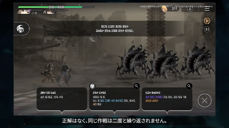 同じ作戦は二度と繰り返されない