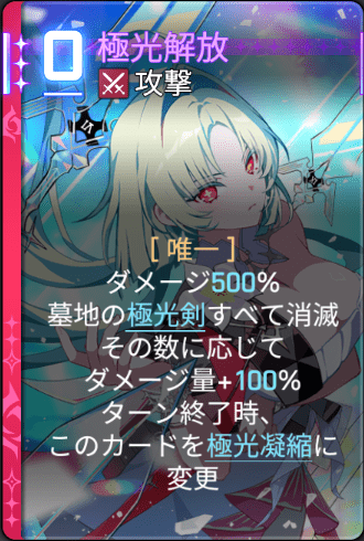 極光解放