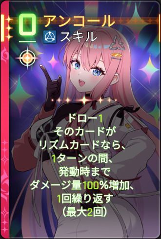 アンコール5