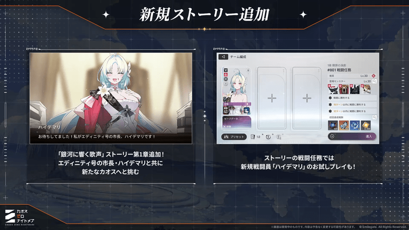 シーズンストーリー追加