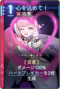心を込めて！