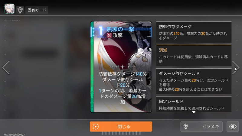 ナインのカード「熟練の一撃」