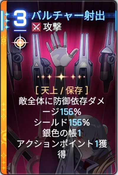 ヴァルチャー射出