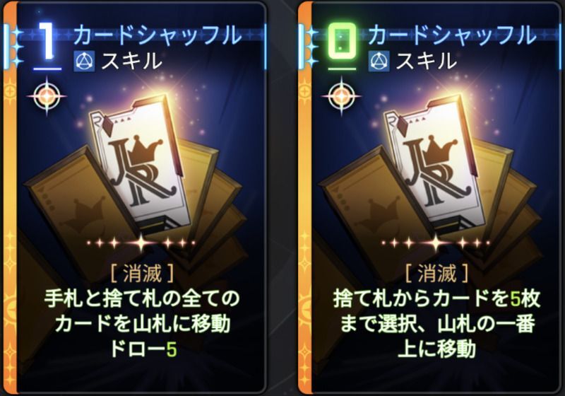 カードシャッフルのヒラメキ候補