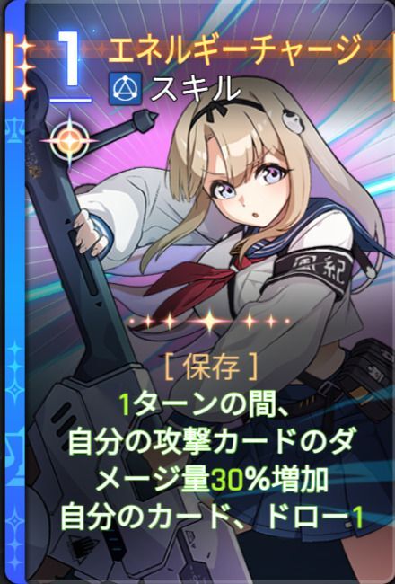 エネルギーチャージ4