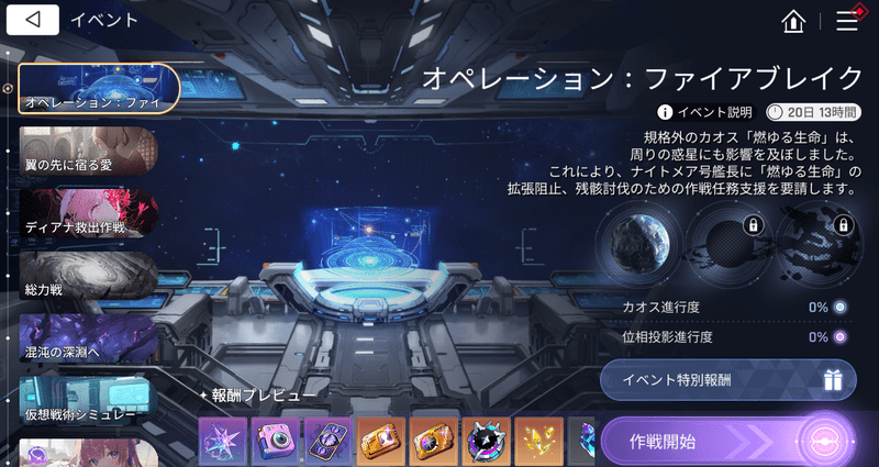 オペレーション：ファイアブレイク
