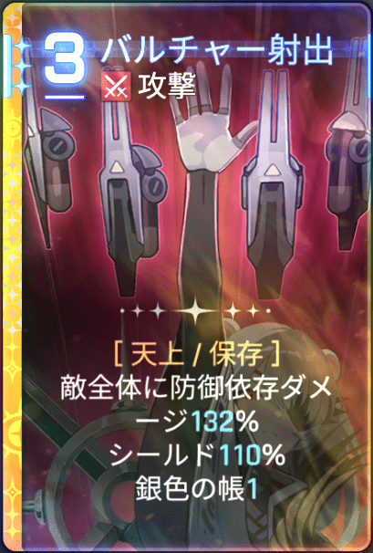 バルチャー射出