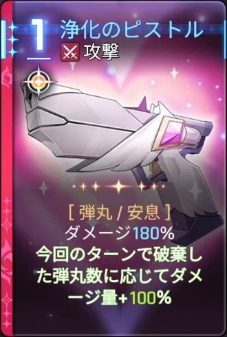 浄化のピストル4