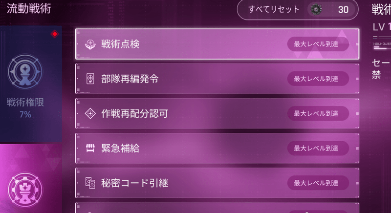 流動戦術の開放