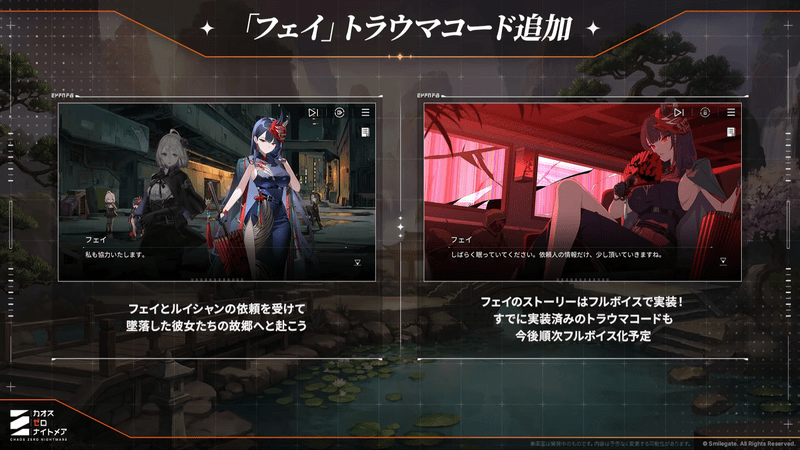 トラウマコードにフェイが追加