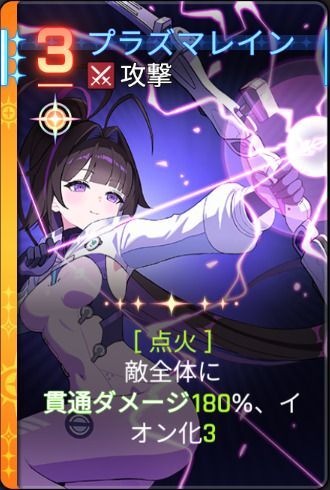 プラズマレイン4