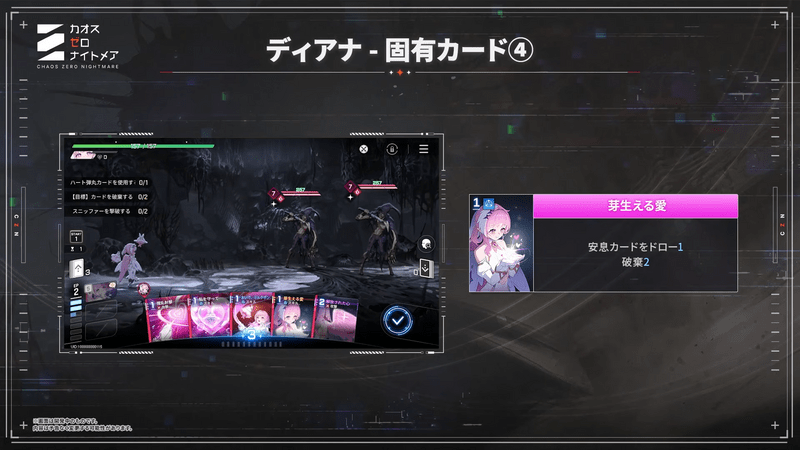 ディアナの固有カード④