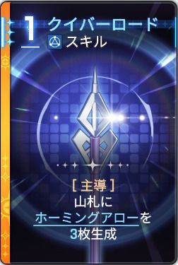 クイバーロード