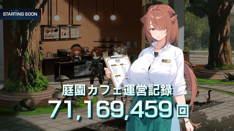 庭園カフェ運営記録