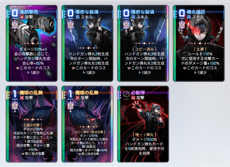 【魔眼の乱舞】弱点攻撃特化セーブデータ