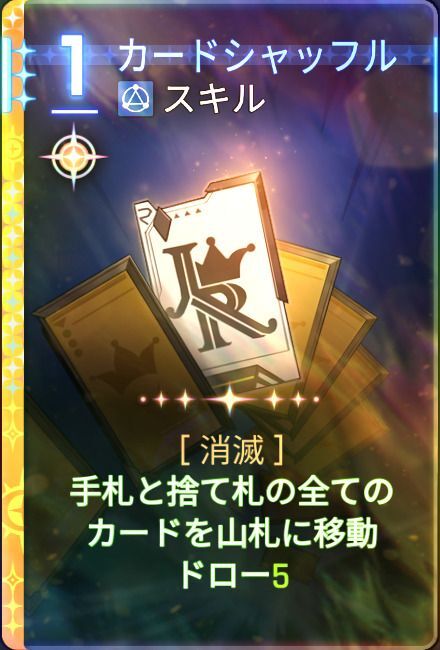 カードシャッフル3