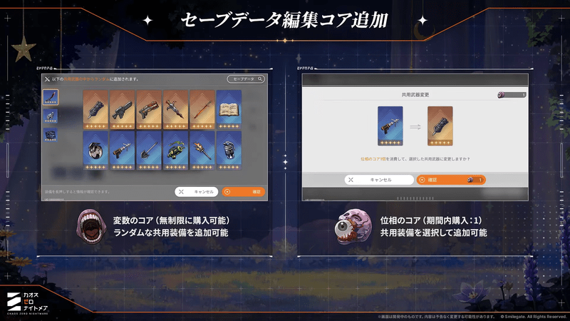 セーブデータ編集コア追加