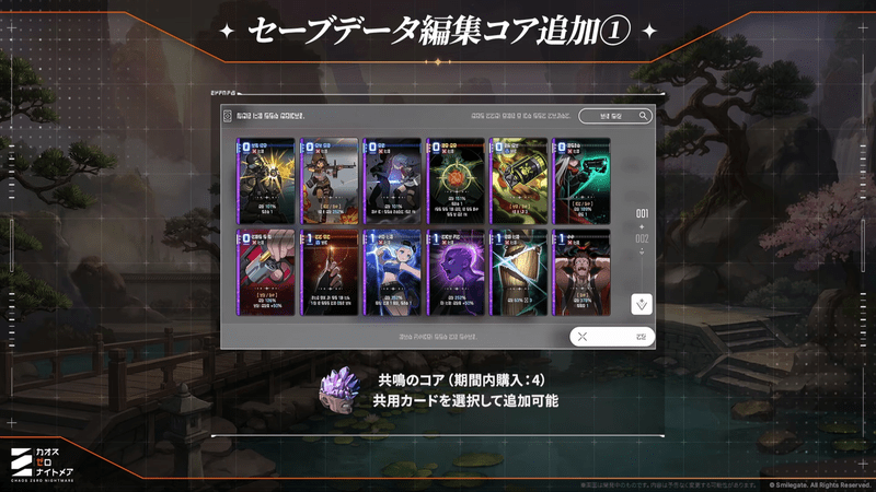 セーブデータ編集コア追加①