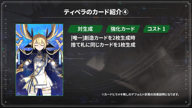 ティペラのカード「対生成」