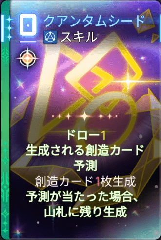 クアンタムシード3