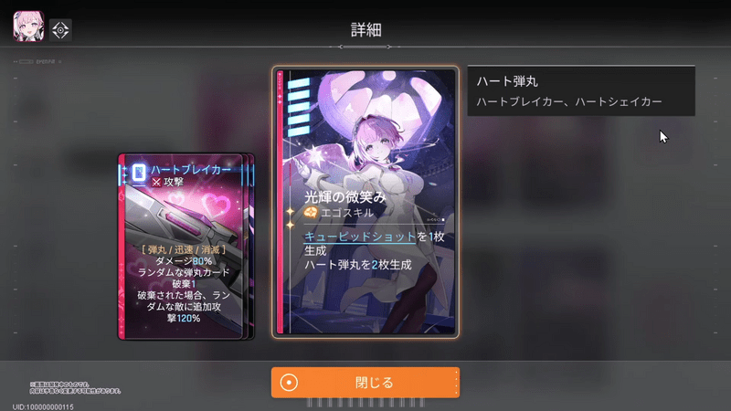 ディアナのエゴスキル