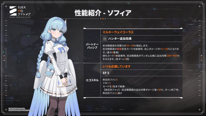 星5パートナー「ソフィア」性能紹介