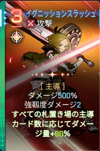 イグニッションスラッシュ3
