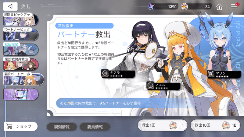 カオゼロ_常設パートナー救出ガチャ