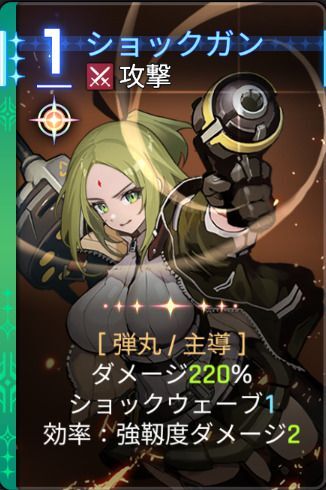 ショックガン1