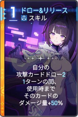 ドロー&リリース