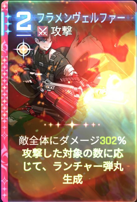 フラメンヴェルファー5