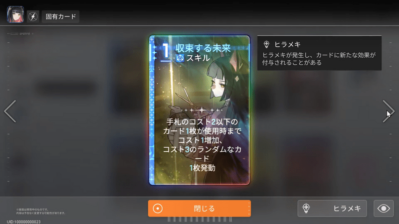 リタのカード「収束する未来」
