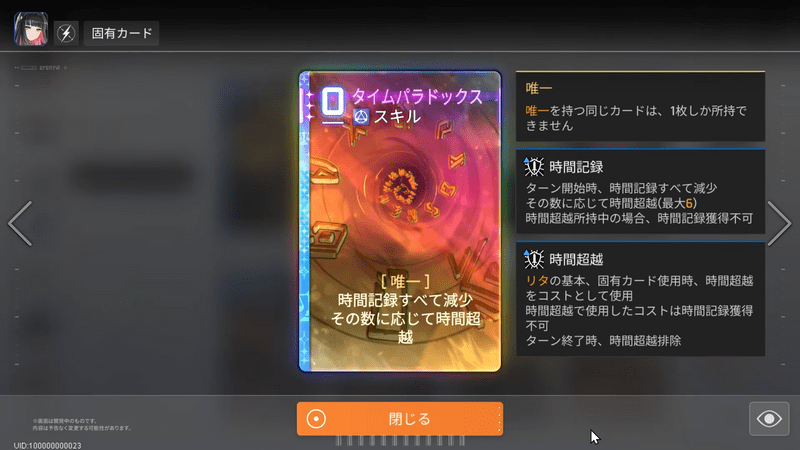リタのカード「タイムパラドックス」