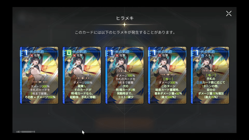 ロスヴァイセのヒラメキカード「光の剣筋」