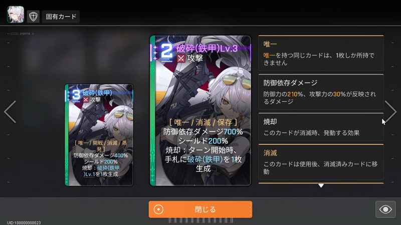 ナインの破砕カード「鉄甲Lv.3」