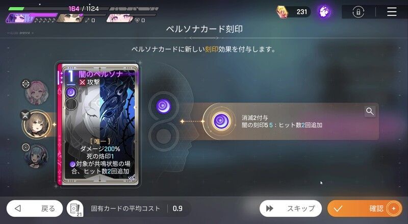 刻印によるカード強化