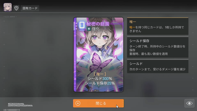 アーデルハイトのエゴ1カード