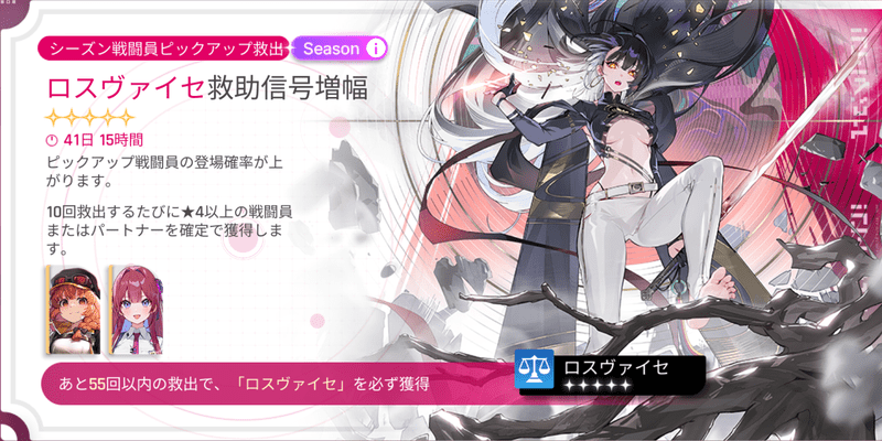 カオゼロ：シーズン限定戦闘員ピックアップガチャ
