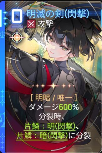 明滅の剣4