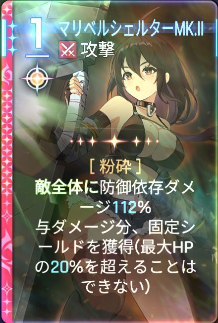 マリベルシェルターMK.Ⅱ1