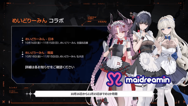 めいどりーみんコラボ