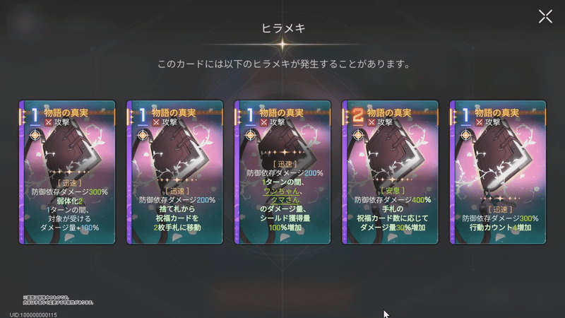 アーデルハイトのヒラメキカード「物語の真実」のヒラメキ