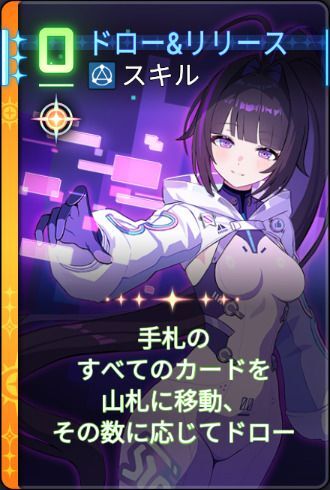 ドロー&リリース3