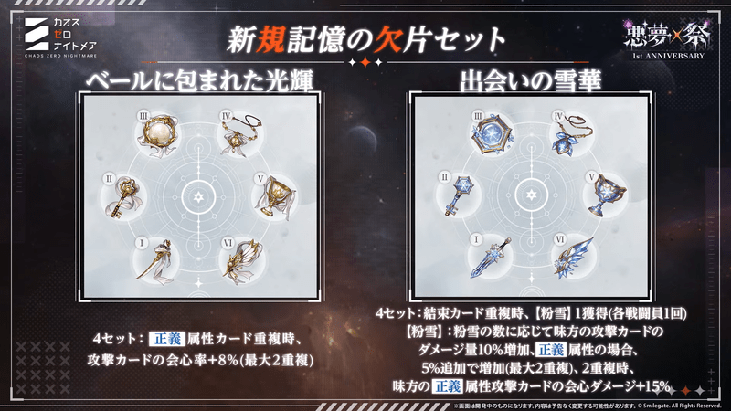 新たな記憶の欠片セット実装