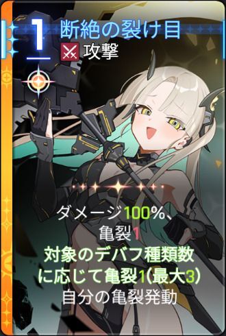 断絶の裂け目4
