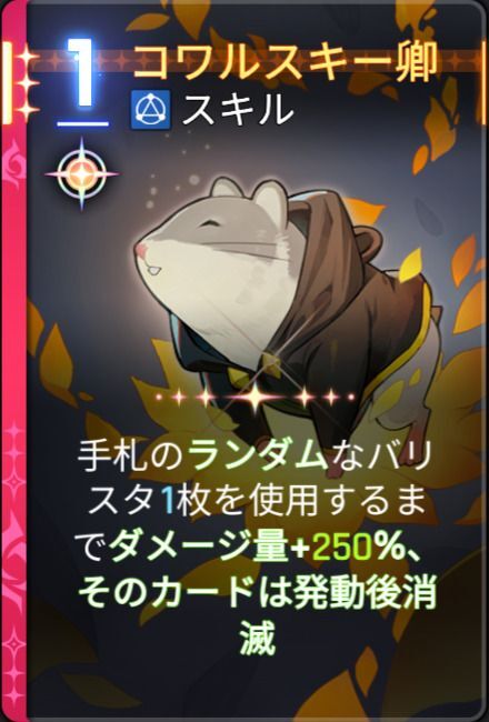 コワルスキー卿4