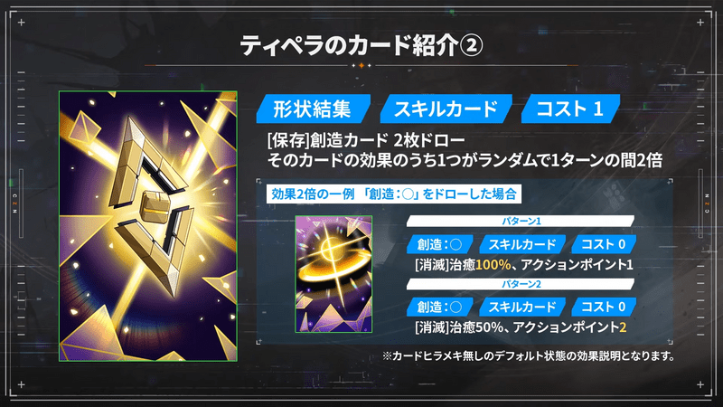 ティペラのカード「形状結集」