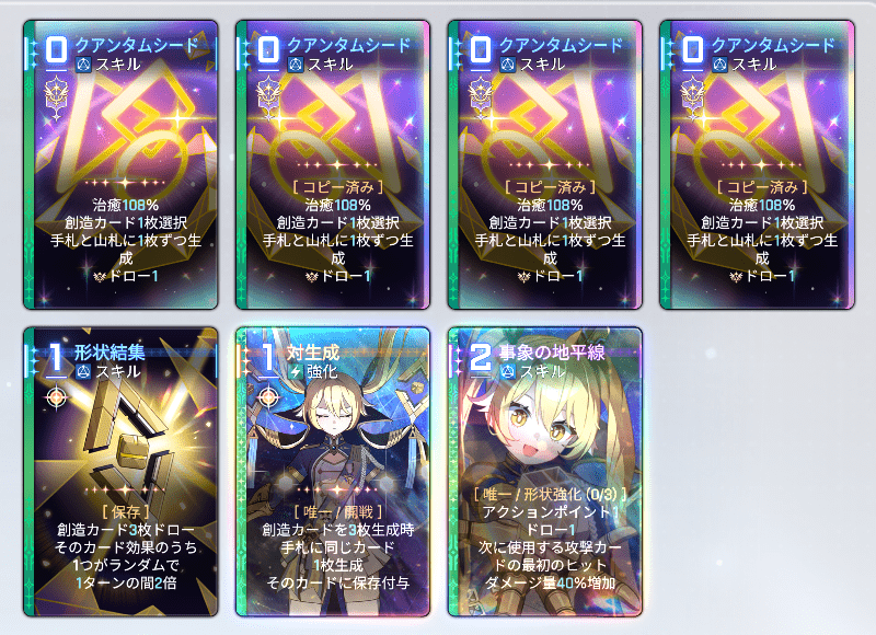【クアンタムシード】創造形状選択生成特化セーブデータ